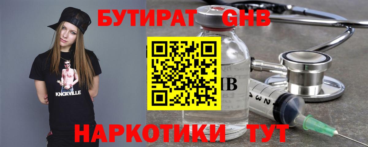 БУТИРАТ BDO Чехов