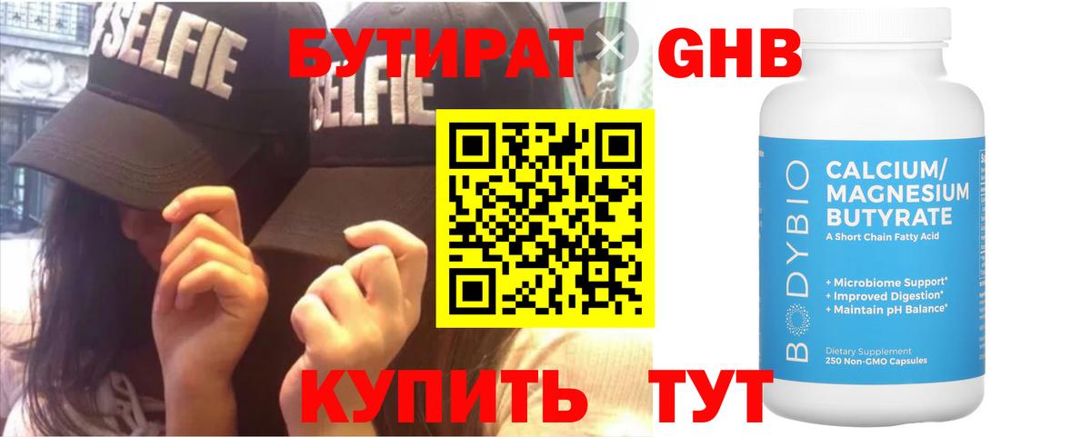 БУТИРАТ  Вход с VPN  Чехов  Бутират BDO 33% 