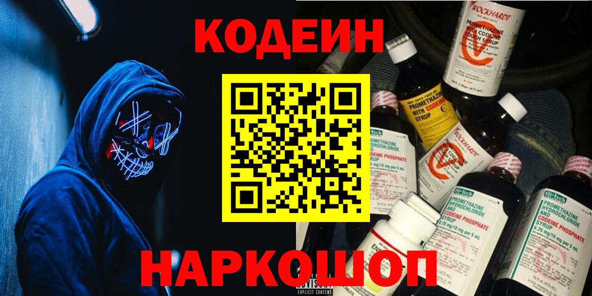 Кодеиновый сироп Lean Purple Drank  Кодеиновый сироп Lean напиток Lean (лин)  Вход с VPN  Чехов 
