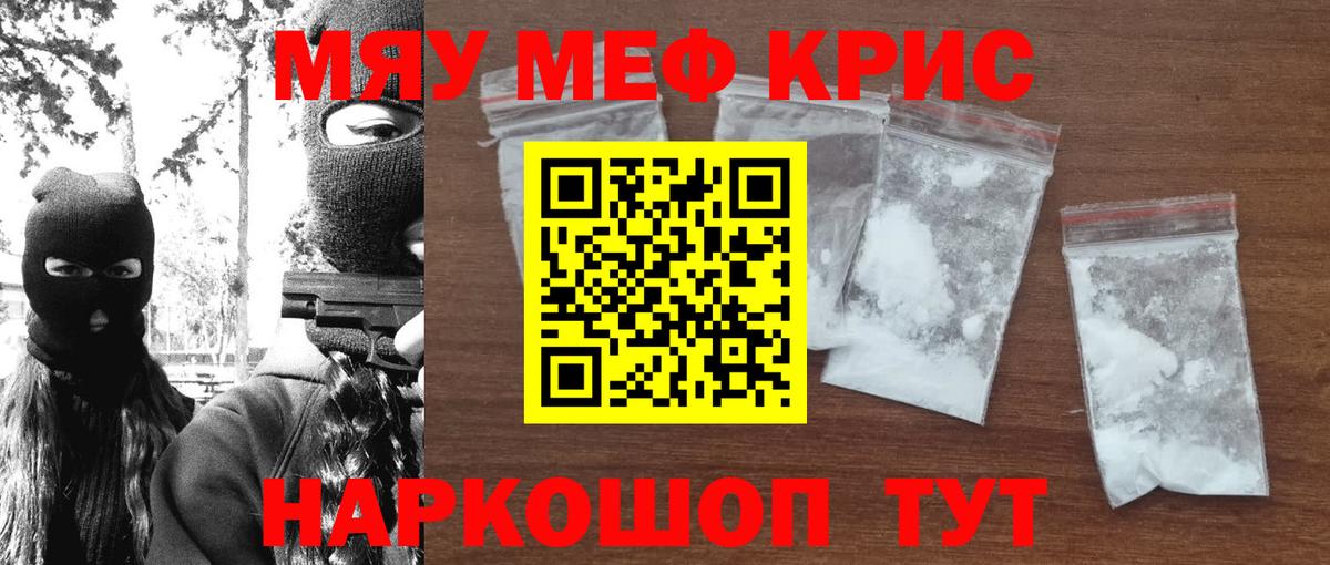 Мефедрон кристаллы Чехов